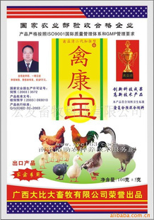 禽康宝 高密度饲养下家禽防病的得力助手